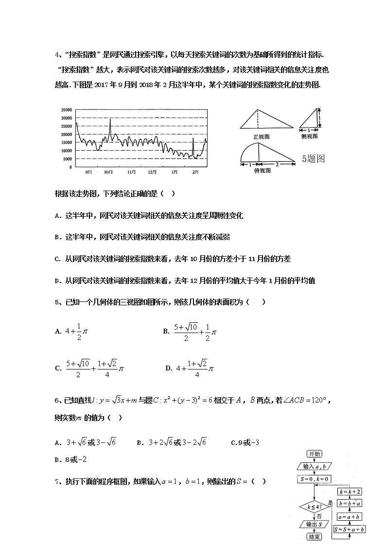 2021遂宁射洪中学高三下学期二诊模拟考试数学（理）试题含答案02
