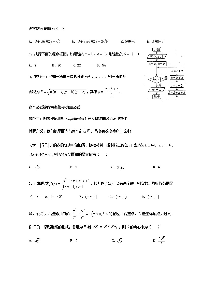 2021遂宁射洪中学高三下学期二诊模拟考试数学（文）试题含答案第3页