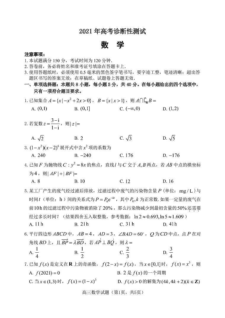 2021届山东省烟台市高考一模数学试题（可编辑PDF版）第1页