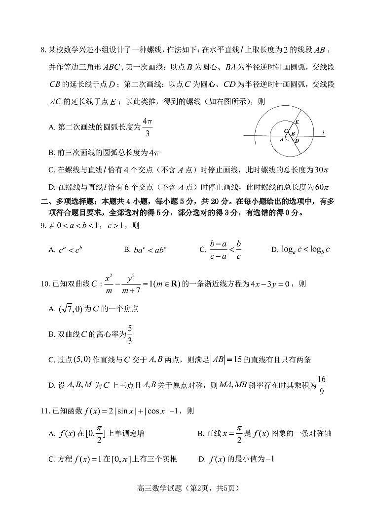 2021届山东省烟台市高考一模数学试题（可编辑PDF版）第2页