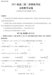 2021曲靖二中高三下学期第二次模拟考试数学（文）试题PDF版含答案