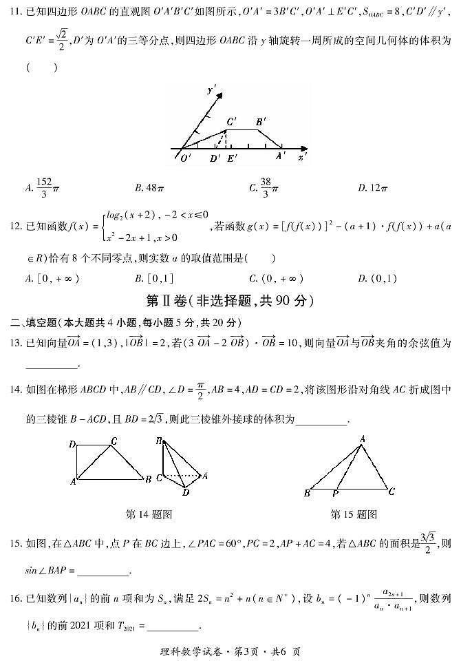 2021届云南省曲靖市第二中学高三第二次模拟考试数学（理）试题（PDF可编辑版）第3页