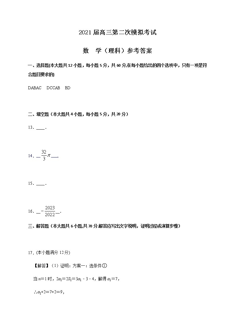 数学理科答案第1页