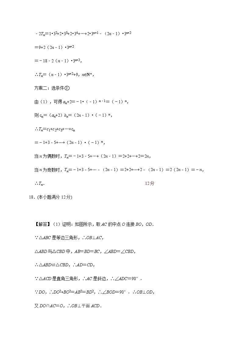 数学理科答案第3页