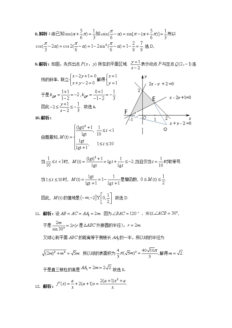 文科数学试题参考答案第2页
