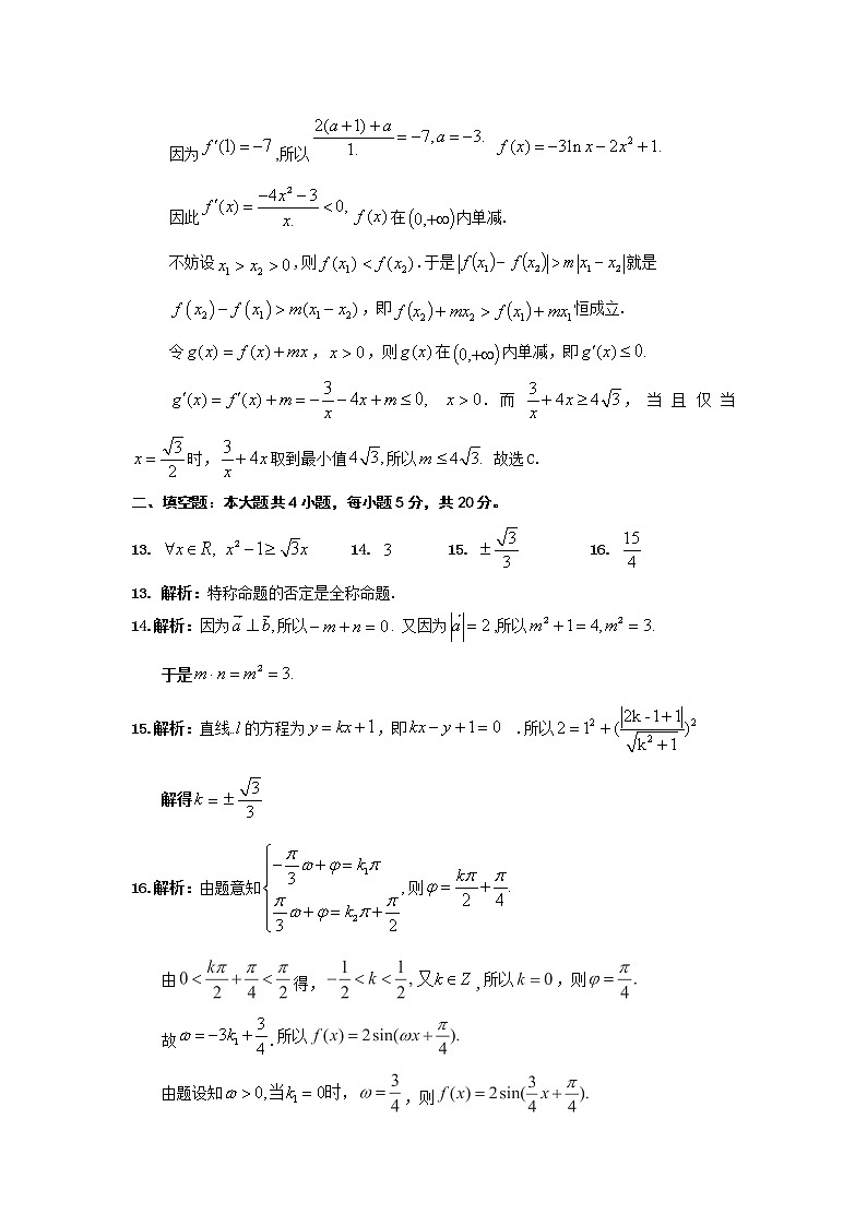 文科数学试题参考答案第3页