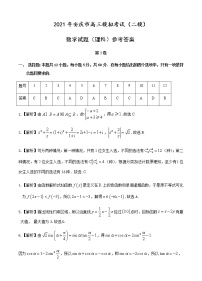 2021安庆高三下学期3月模拟考试（二模）数学（理）试题扫描版含解析
