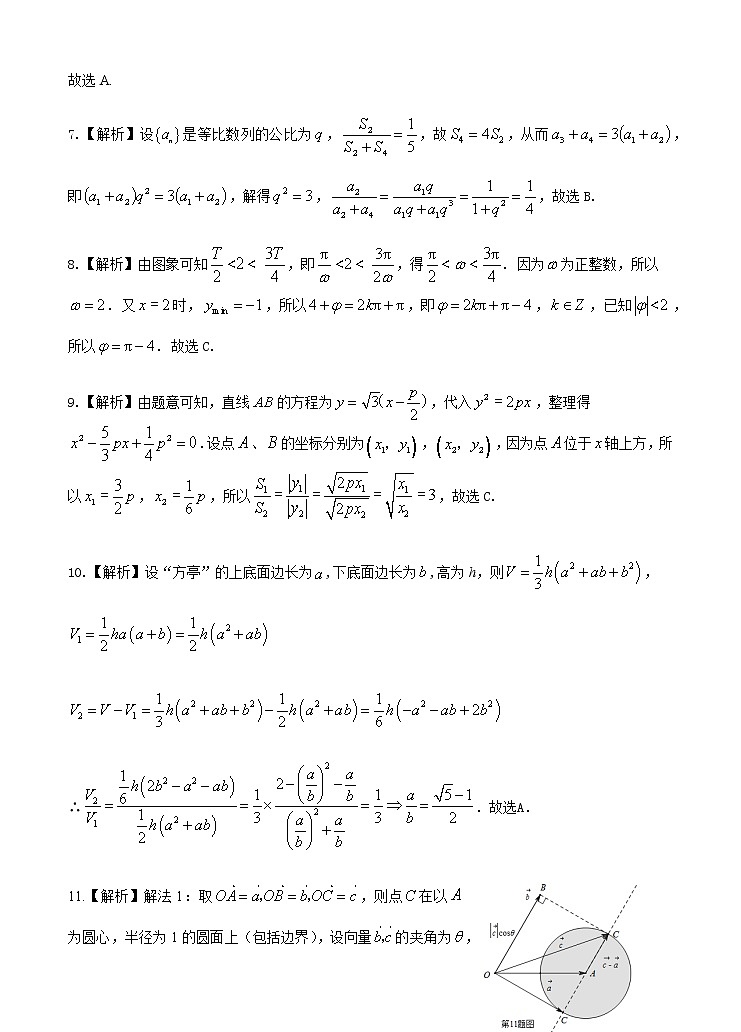 2021安庆高三下学期3月模拟考试（二模）数学（理）试题扫描版含解析02