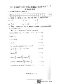 2021天津市十二区县重点学校高三下学期毕业班联考模拟（一）数学试题扫描版含答案