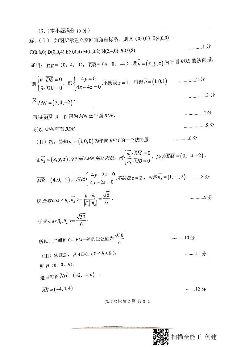 2021天津市十二区县重点学校高三下学期毕业班联考模拟（一）数学试题扫描版含答案02