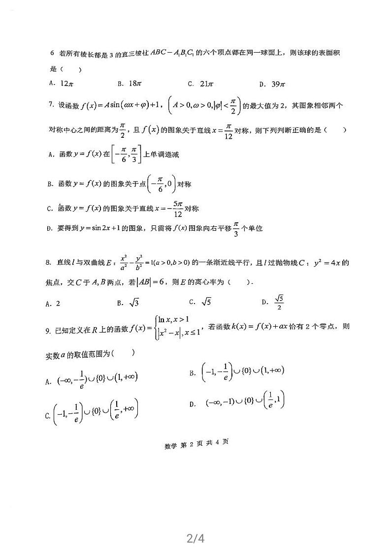 2021天津市十二区县重点学校高三下学期毕业班联考模拟（一）数学试题扫描版含答案02