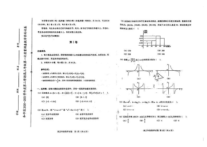 2021天津和平区高三下学期第一次质量调查（一模）数学试卷图片版含答案第1页
