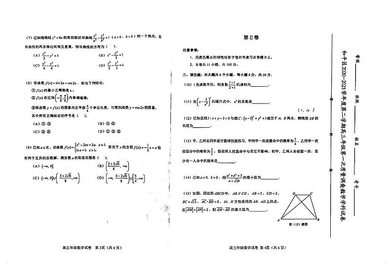 2021天津和平区高三下学期第一次质量调查（一模）数学试卷图片版含答案第2页