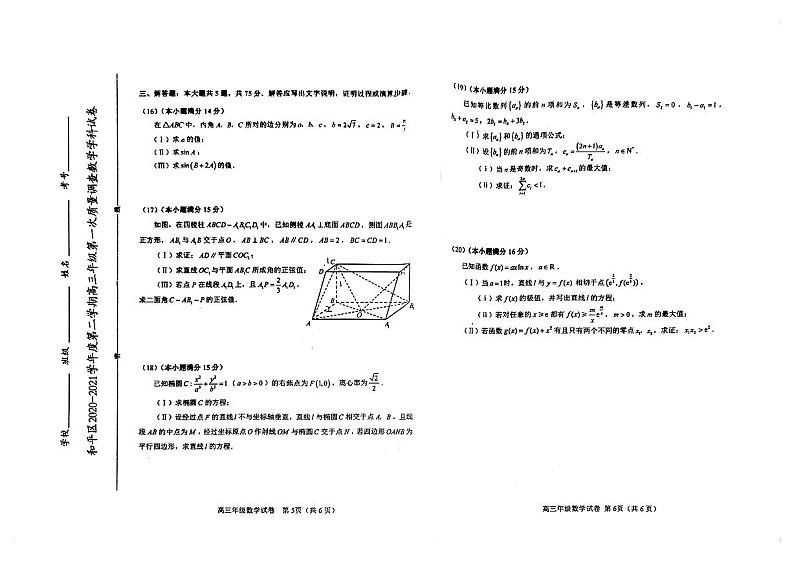 2021天津和平区高三下学期第一次质量调查（一模）数学试卷图片版含答案第3页