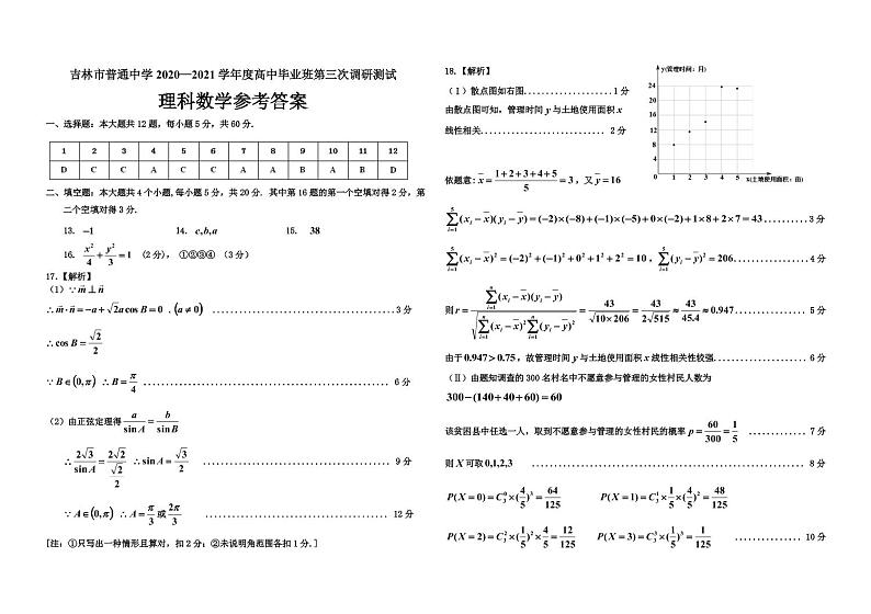 三调理数答案第1页