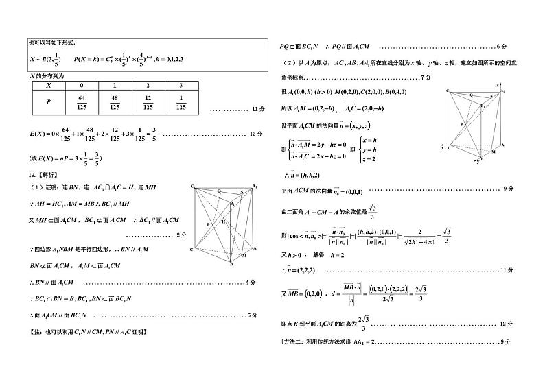 三调理数答案第2页