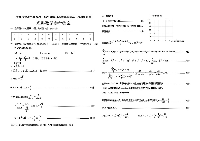 三调理数答案第1页
