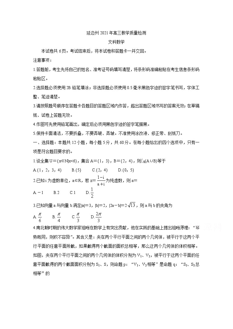 2021延边州高三教学质量检测（2月底）数学（文）含答案第1页