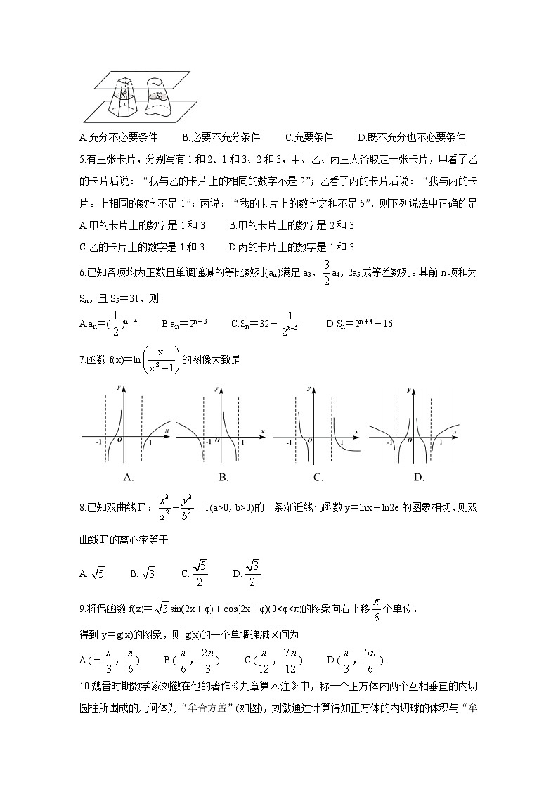 2021延边州高三教学质量检测（2月底）数学（理）含答案第2页