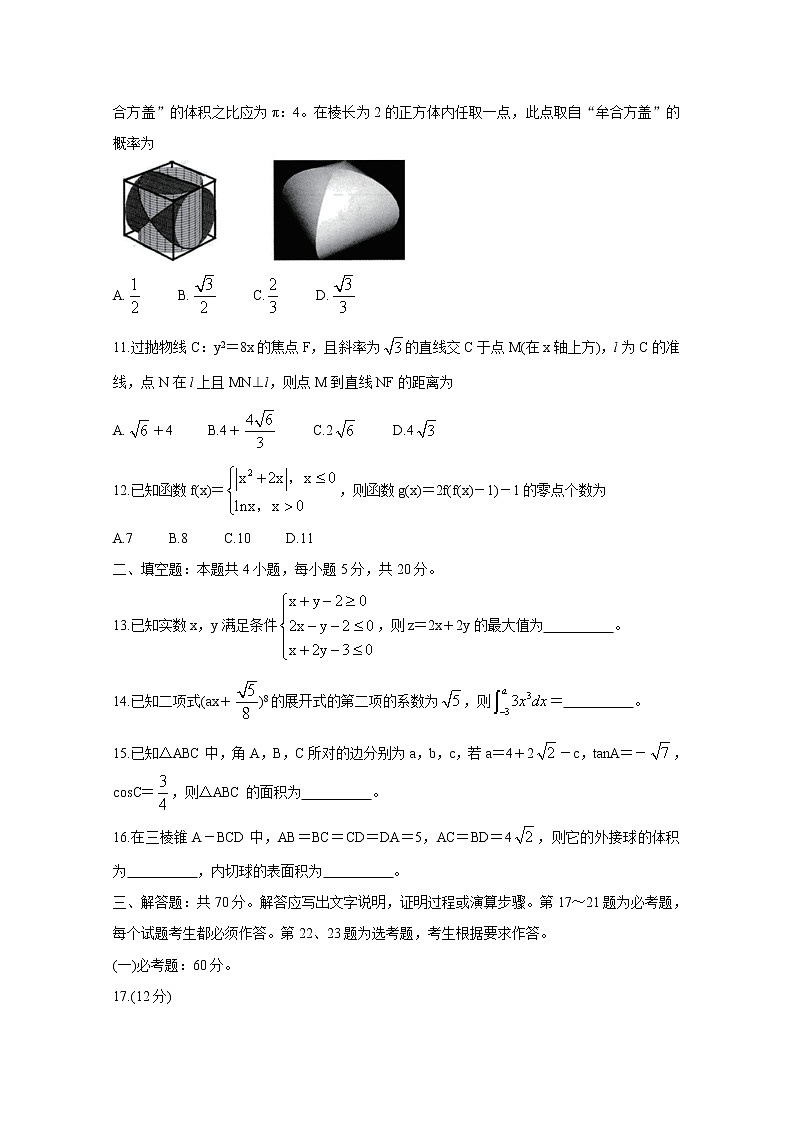 2021延边州高三教学质量检测（2月底）数学（理）含答案第3页