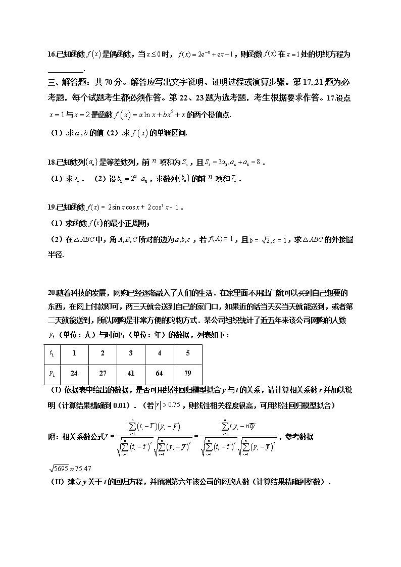 2021内江威远中学高三上学期12月月考数学（文）试题含答案第3页