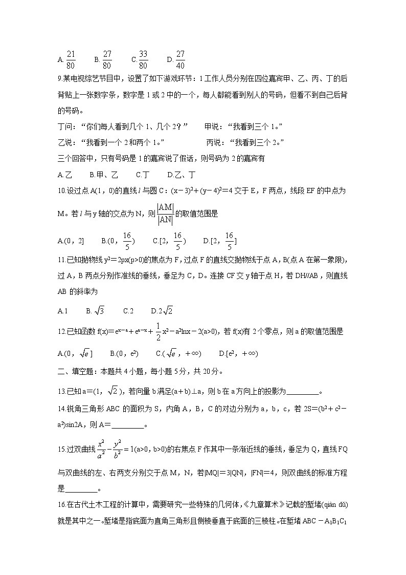 2021“超级全能生”高三全国卷地区1月联考丙卷（B）数学（理）含解析第3页