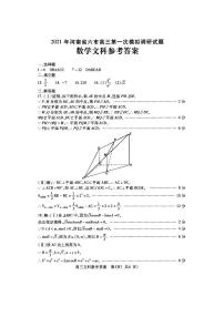 2021河南省六市高三下学期3月第一次模拟调研试题数学（文）扫描版含答案