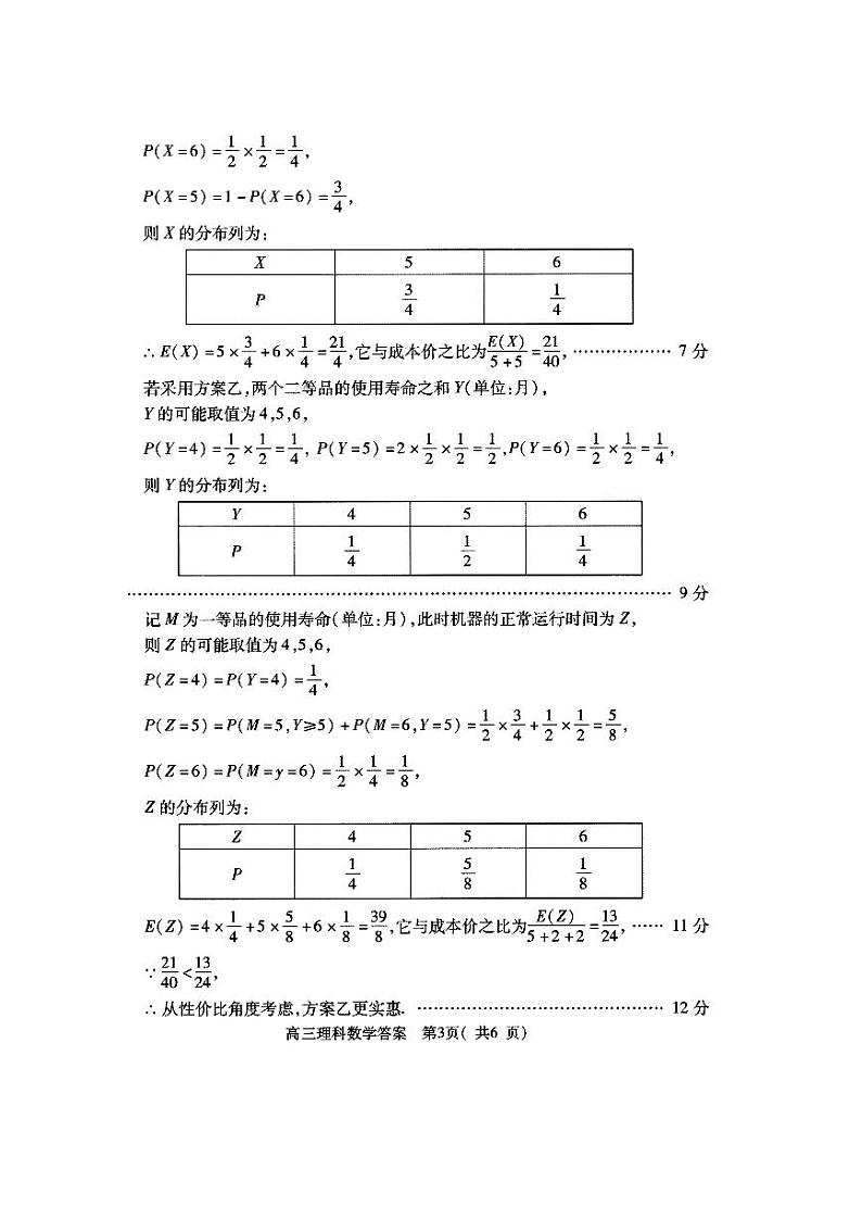 2021河南省六市高三下学期3月第一次模拟调研试题数学（理）扫描版含答案03