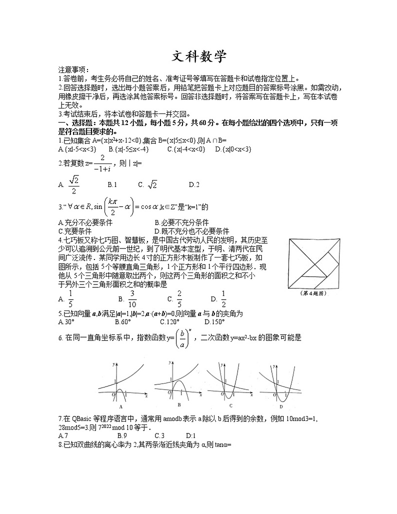 2021山西省高三下学期3月高考考前适应性测试文科数学试卷含答案01