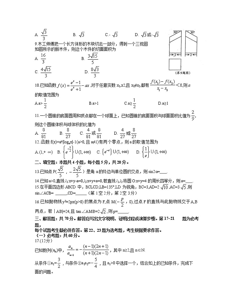2021山西省高三下学期3月高考考前适应性测试文科数学试卷含答案02