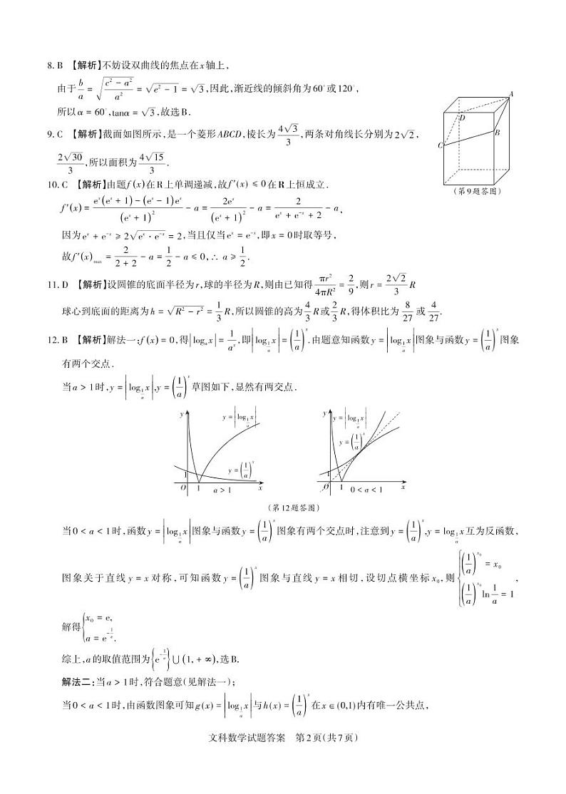 2021山西省高三下学期3月高考考前适应性测试文科数学试卷含答案02