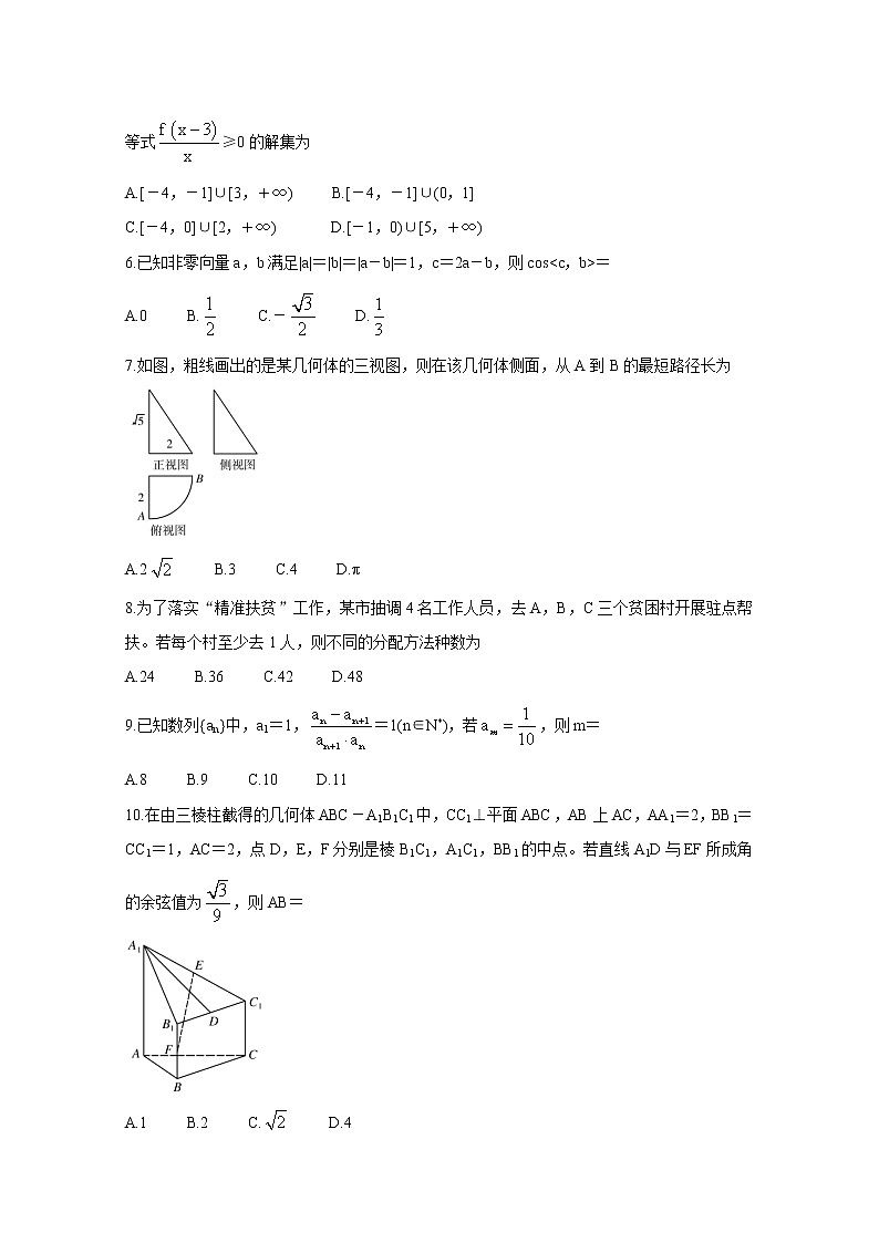 2021“超级全能生”高三全国卷地区1月联考试题（乙卷）数学（理）含答案第2页