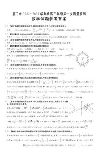 2021厦门高三下学期3月第一次质量检测数学试题扫描版含解析