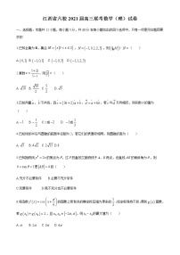 2021江西省六校高三下学期3月联考数学（理）试题含答案