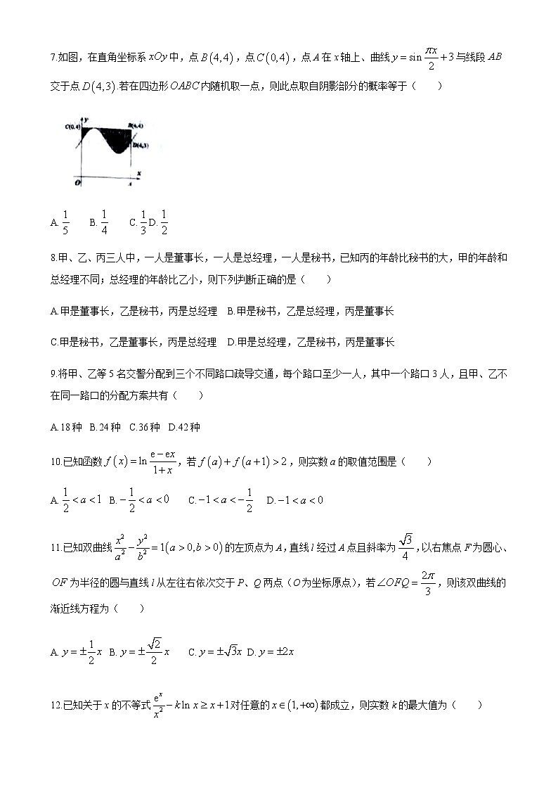 2021江西省六校高三下学期3月联考数学（理）试题含答案02