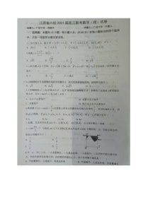 2021江西省六校高三下学期3月联考数学（理）试题图片版含答案