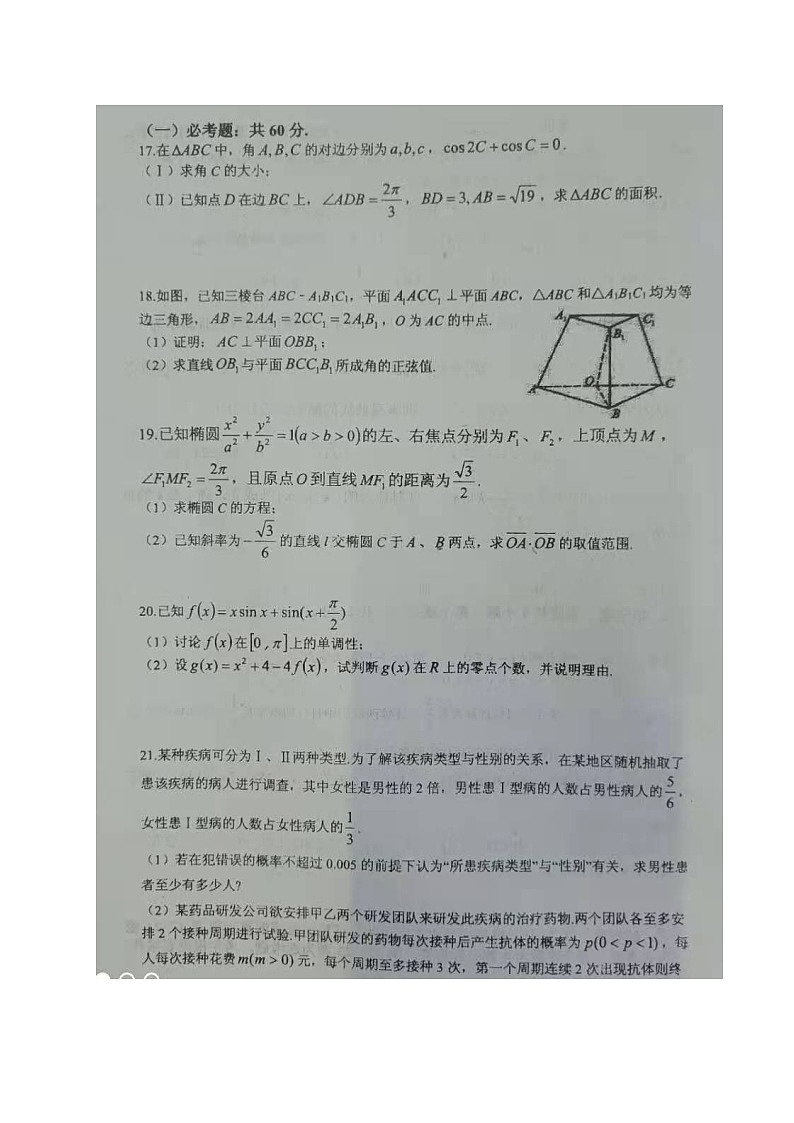 2021江西省六校高三下学期3月联考数学（理）试题图片版含答案第3页
