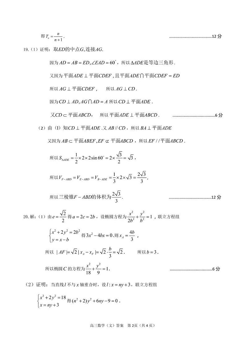 2021济源、平顶山、许昌高三下学期第二次质量检测文科数学试题扫描版含答案02