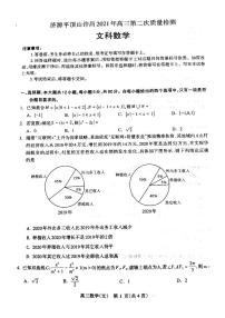 2021济源、平顶山、许昌高三下学期第二次质量检测文科数学试题扫描版含答案