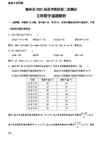 2021榆林高三下学期第二次高考模拟测试文科数学试题图片版含答案