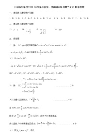2021北京昌平区新学道临川学校高三上学期期末考试数学试题（可编辑）PDF版含答案