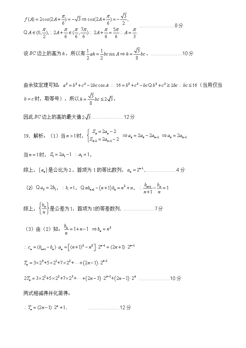 北京市昌平区新学道临川学校2020-2021学年高三上学期期末考试数学答案第2页