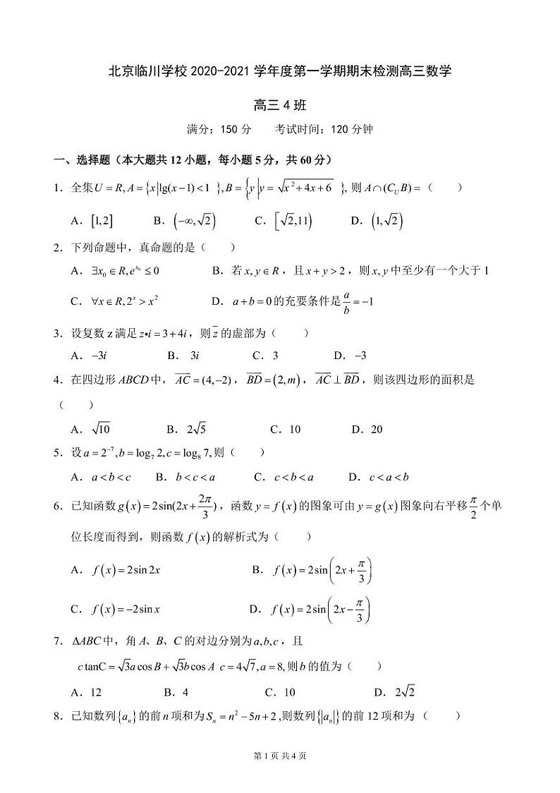 北京市昌平区新学道临川学校2020-2021学年高三上学期期末考试数学试题第1页