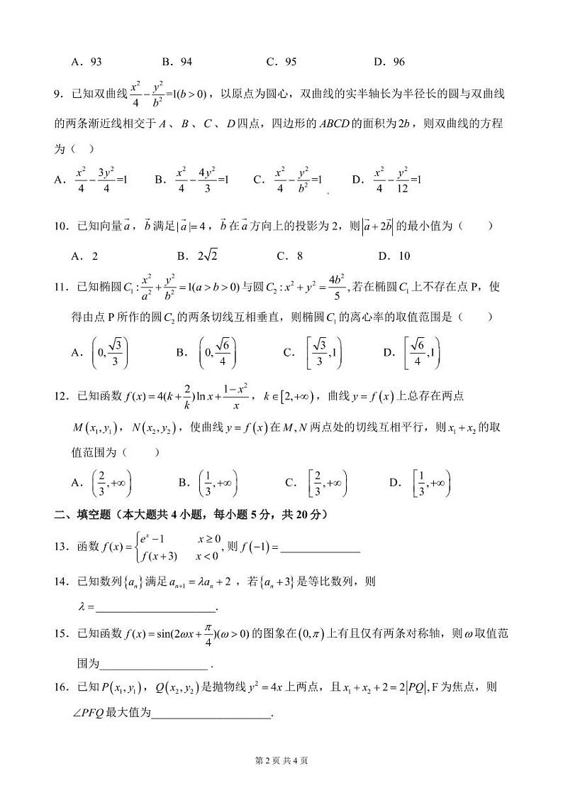 北京市昌平区新学道临川学校2020-2021学年高三上学期期末考试数学试题第2页