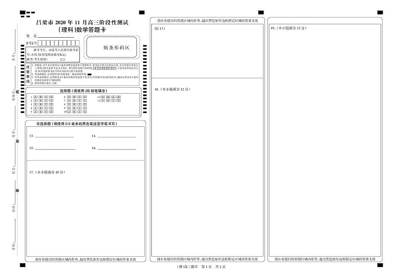 高三数学（理）.FIT)第1页