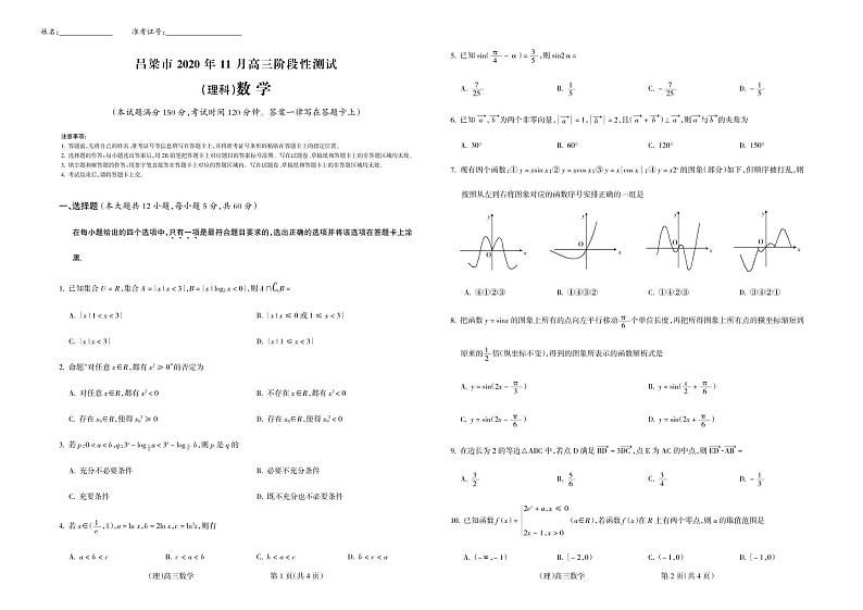 山西省吕梁市2020-2021学年高三上学期11月阶段性测试数学（理）试题（PDF可编辑）第1页