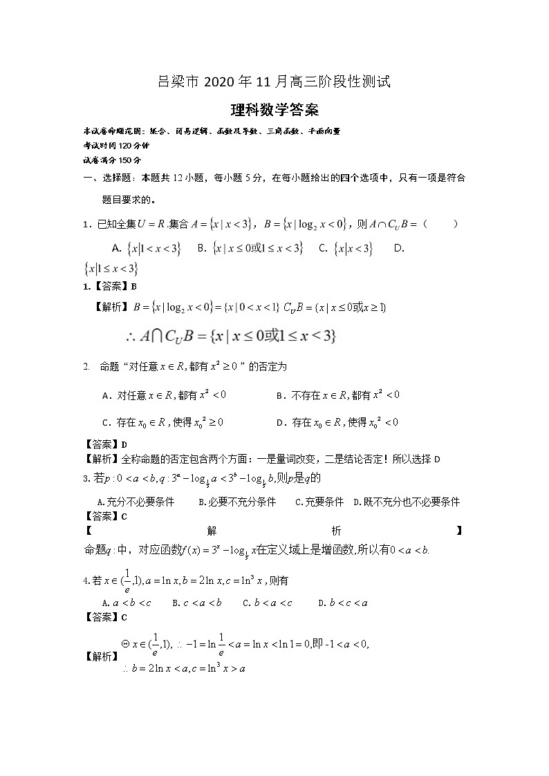 理科数学答案第1页