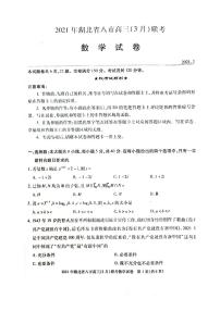 2021湖北省八市高三下学期（3月）联考数学试题图片版含答案