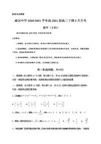 2021内江威远中学高三下学期3月月考数学（文）试题含答案