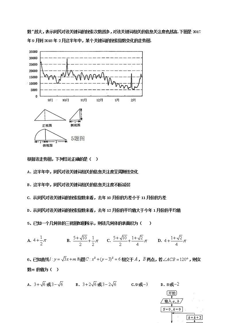2021内江威远中学高三下学期3月月考数学（文）试题含答案02